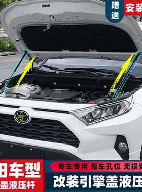 荣放/汉兰达/威兰达/凌放RAV4塞纳汽车改装前引擎机盖液压支撑杆