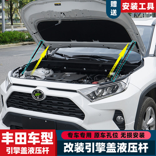 丰田车系无损改装引擎盖液压杆