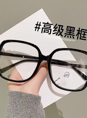 大脸专用加宽黑框眼镜女近视