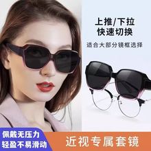 近视眼镜套镜墨镜女可套偏光太阳镜开车专用防晒夜视防远光灯大框
