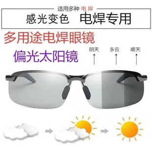 电焊眼镜多功能自动变光防辐射防强光防辐射焊工专用防护护目墨镜