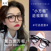 盐系素颜镜百搭小方框时尚 ins高级感修颜近视眼镜蓝光 魅力男女款