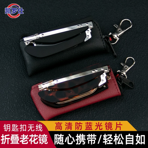 【折叠便携】新款老花镜防蓝光男女通用配镜盒可挂钥匙扣老花眼镜