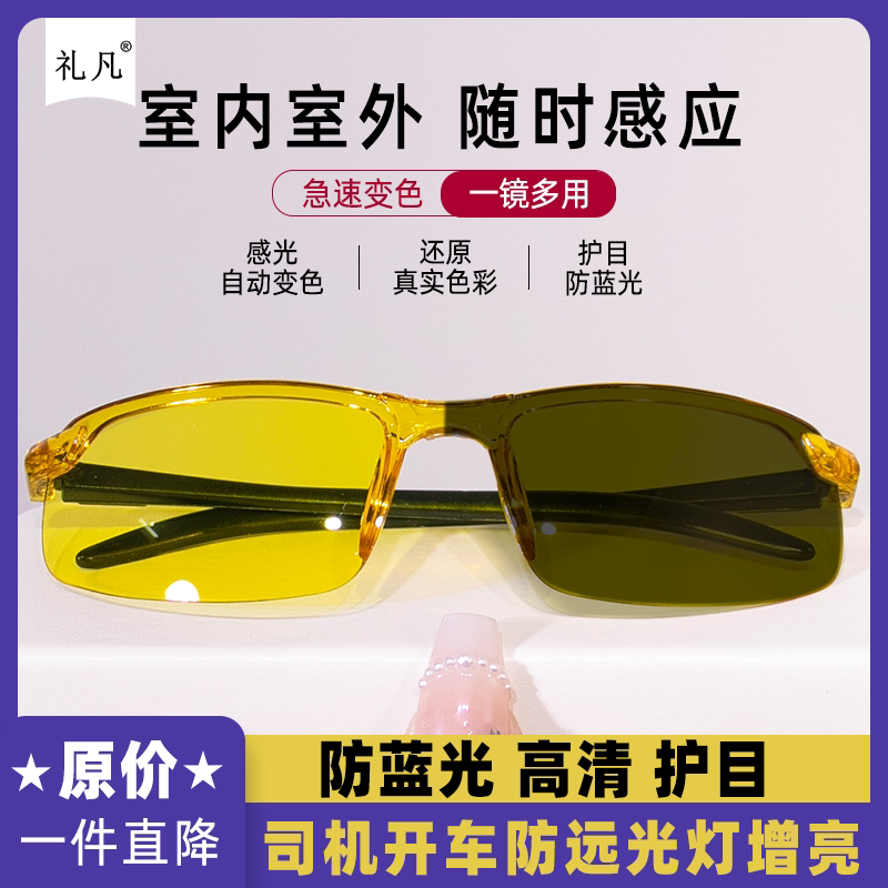 高清日夜两用变色镜驾驶专用夜间增亮户外骑行钓鱼可用万能护目镜