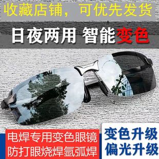 电焊专用眼镜自动变色防护焊工护目镜烧焊氩弧焊接防紫外线眼墨镜