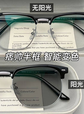 防蓝光半框眼镜近视男款变色墨镜平镜镜框平光镜素颜女眼睛护目镜