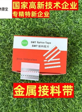 金属接料带银色SMT红色西门FUji和NXT接料带ASM接料带导电8mm
