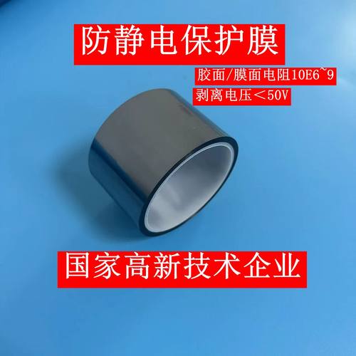KOYE康业保护膜防静电电压＜50V