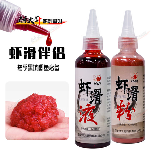 付大厨虾滑伴侣虾肉拉饵黑坑野钓鲫鱼虾滑液虾滑粉江湖杀虾饵伴侣