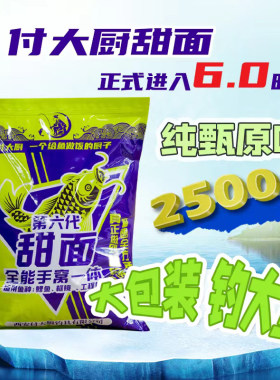 《5斤》第六代甜面掀桌子版黄面饵料黑坑鲤鱼聚鱼快留鱼久