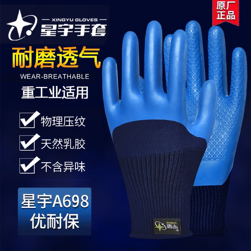 星宇手套透气优耐保耐磨包退加厚