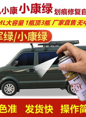 东风小康k01l小康绿色自喷漆k02L划痕修复补漆笔绿色汽车补漆油漆