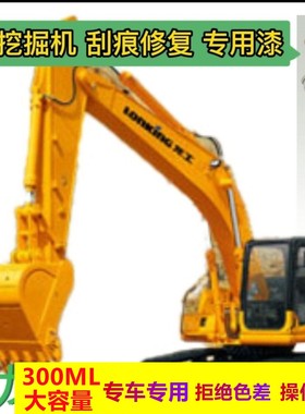 龙工挖掘机黄色手喷漆LG6220D/LG6060D/LG6085/LG6215D油漆配件