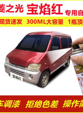 五菱之光宝焰红专用自喷漆面包车红色油漆划痕修复神器手摇修补漆
