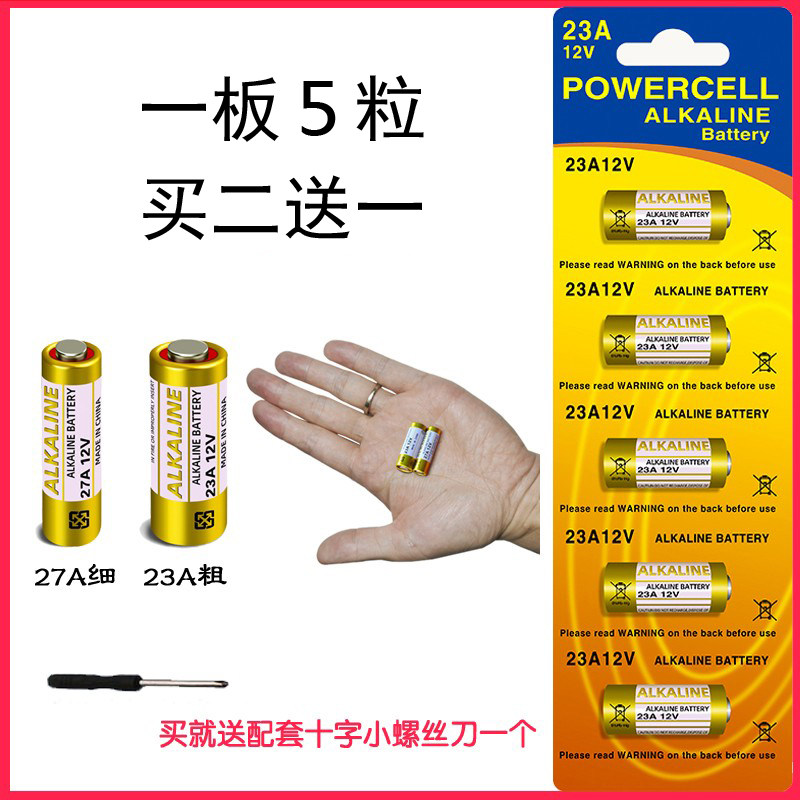 车库卷帘门遥控12V23A电池吊扇灯门铃按键潜水泵小电池433干电池