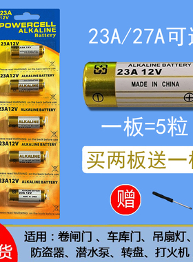 车库电动卷帘门433/315遥控器12V23A电池门铃吊扇灯潜水泵27A电磁