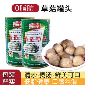 闽星草菇罐头0脂肪草菇罐头清炒煲汤低脂可口400g*罐装便捷速食