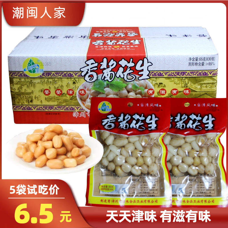 津味香酱花生早餐配粥下饭开胃
