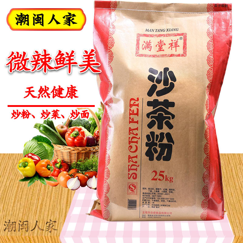 满堂祥沙茶粉25kg大袋商用沙茶面