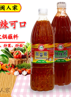 包邮闽南特产芒果蒜蓉酱甜辣酱1150g 酸甜拌面面食锅边五香肠蘸酱