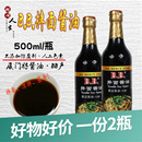 厦门BB拌面酱油500ml 酿造酱油凉拌拌面拌饭炒菜烹饪鱼调味料