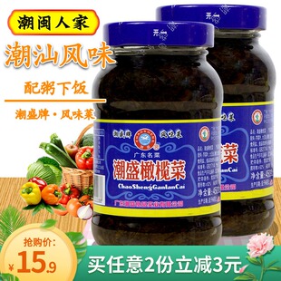 正宗潮汕特产杂咸酱菜下饭菜咸菜小菜450g 潮盛香港橄榄菜大瓶装