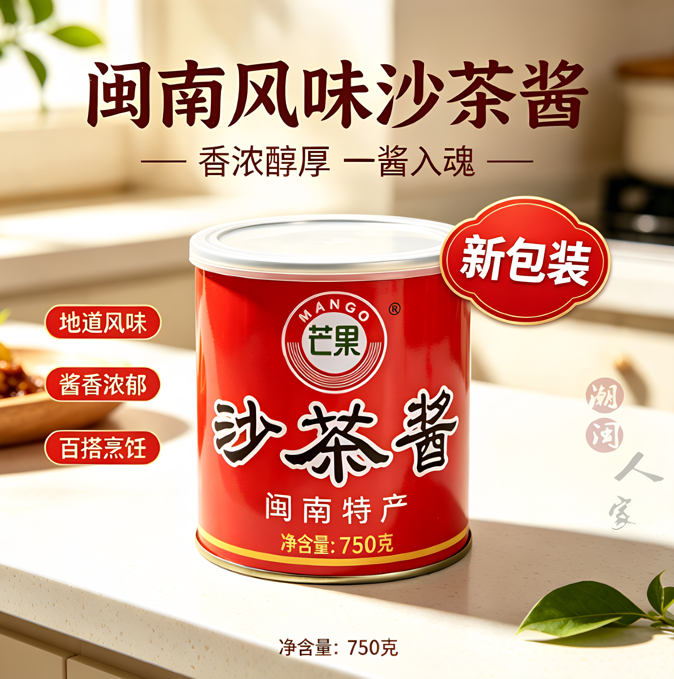 芒果沙茶酱750克闽南特产沙茶面拌面炒肉腌制烧烤火锅蘸料调味料