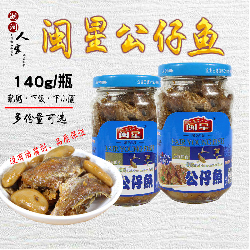 包邮福建特产闽星公仔鱼140g小黄鱼海鲜小鱼仔罐头即食下饭芸豆