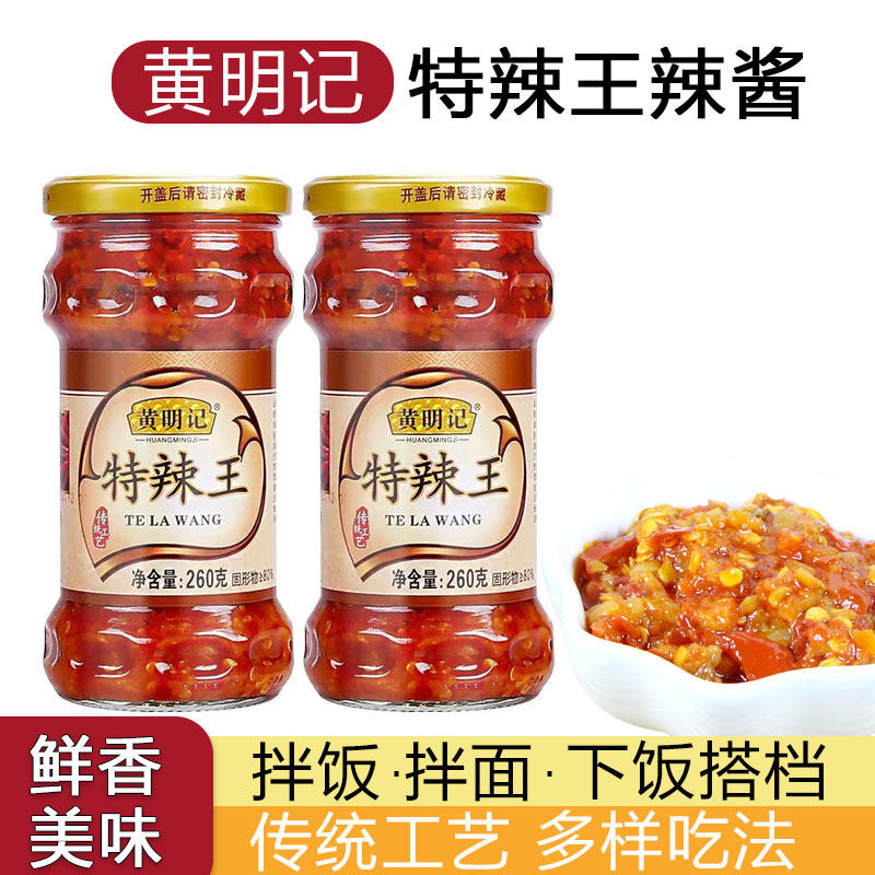 黄明记特辣酱特辣王下饭火锅蘸料潮汕特产蒜蓉辣椒酱260g