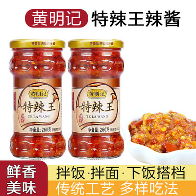 黄明记特辣酱特辣王下饭火锅蘸料潮汕特产蒜蓉辣椒酱260g