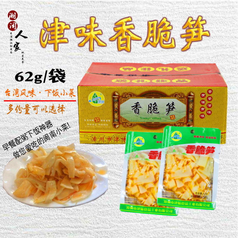 津味香脆笋香辣笋笋片佐餐下饭菜配粥早餐菜咸菜嫩笋脆玉笋即食笋