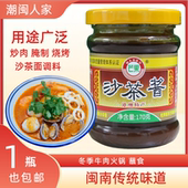 芒果沙茶酱福建厦门沙茶面正宗火锅蘸料花生酱闽南特色风味酱料