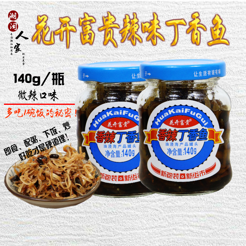 花开富贵香辣鱼油140g配粥下饭