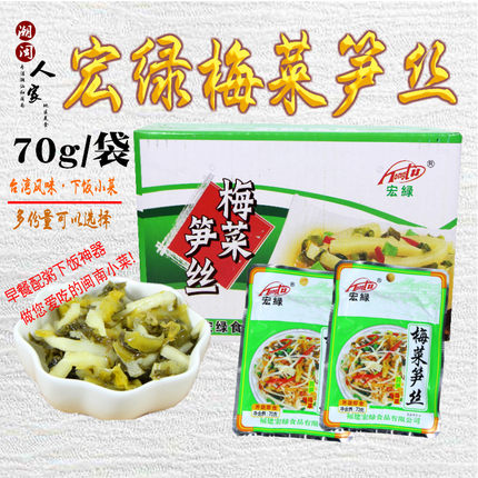 福建特产宏绿梅菜笋丝70g30袋/箱酱菜咸菜配粥早餐下饭菜开味小菜