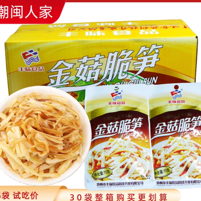闽南特产丰味金菇脆笋70g金针菇脆笋配粥下饭菜调味即食金菇笋丝,水产肉类/新鲜蔬果/熟食,酱菜/下饭菜/外婆菜,淘宝优惠券,粉丝福利购,淘宝优惠卷
