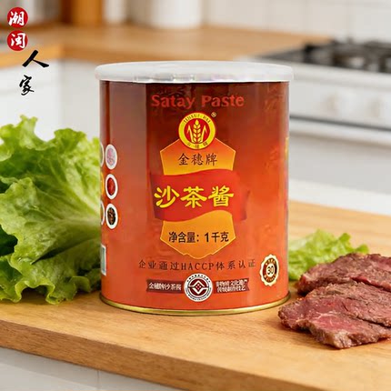 金穗牌沙茶酱1kg潮汕特产腌制烧烤火锅蘸料沙茶面餐饮家用调味料