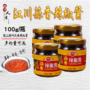 包邮潮汕特产江川蒜香辣椒酱蒜蓉辣椒酱拌面拌饭调味酱100克蘸食
