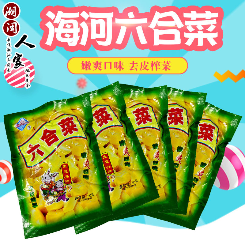 海河六合菜榨菜芯配粥下饭开胃菜