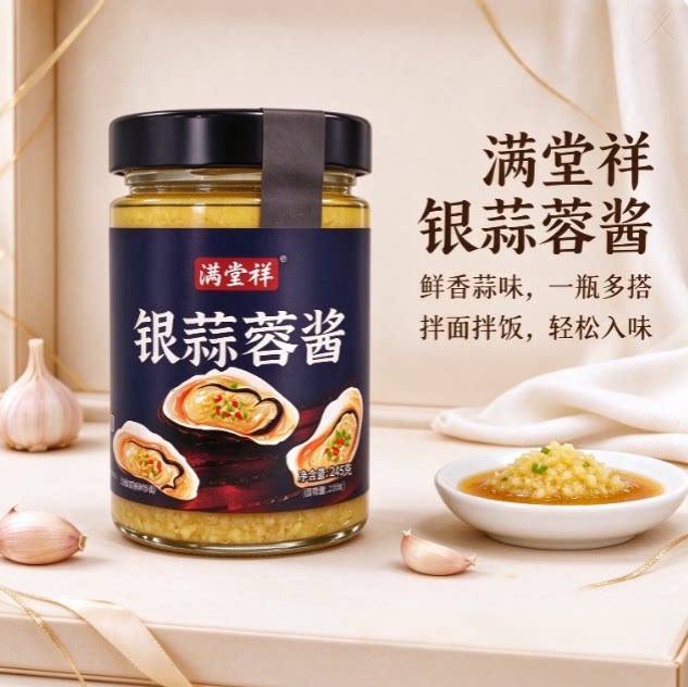 满堂祥银蒜蓉酱245g家用凉拌菜清蒸烧烤生蚝龙虾花甲蒜蓉火锅蘸料