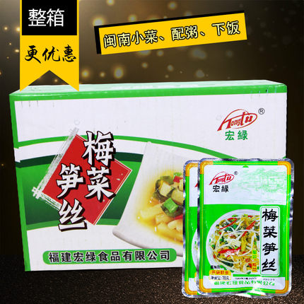 包邮闽南特产宏绿梅菜笋丝70gX30袋芥菜竹笋配粥下饭开胃酱菜