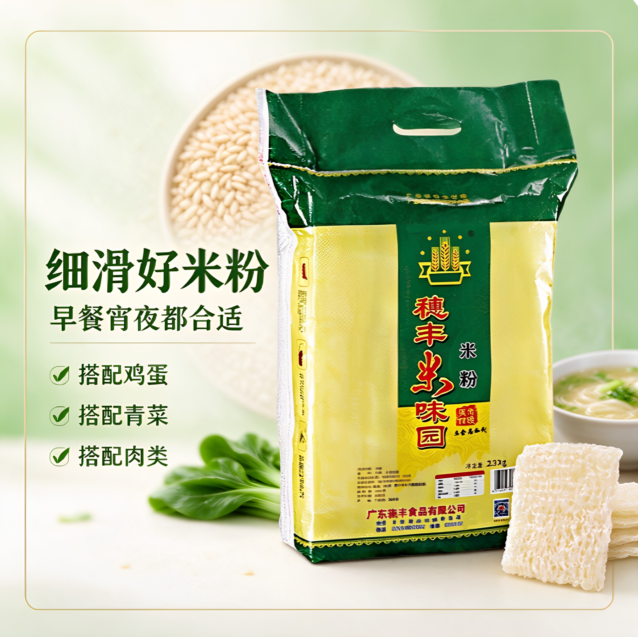 穗丰米粉米味园米排粉客家米粉梅县米粉汤粉广东炒米粉袋装5斤