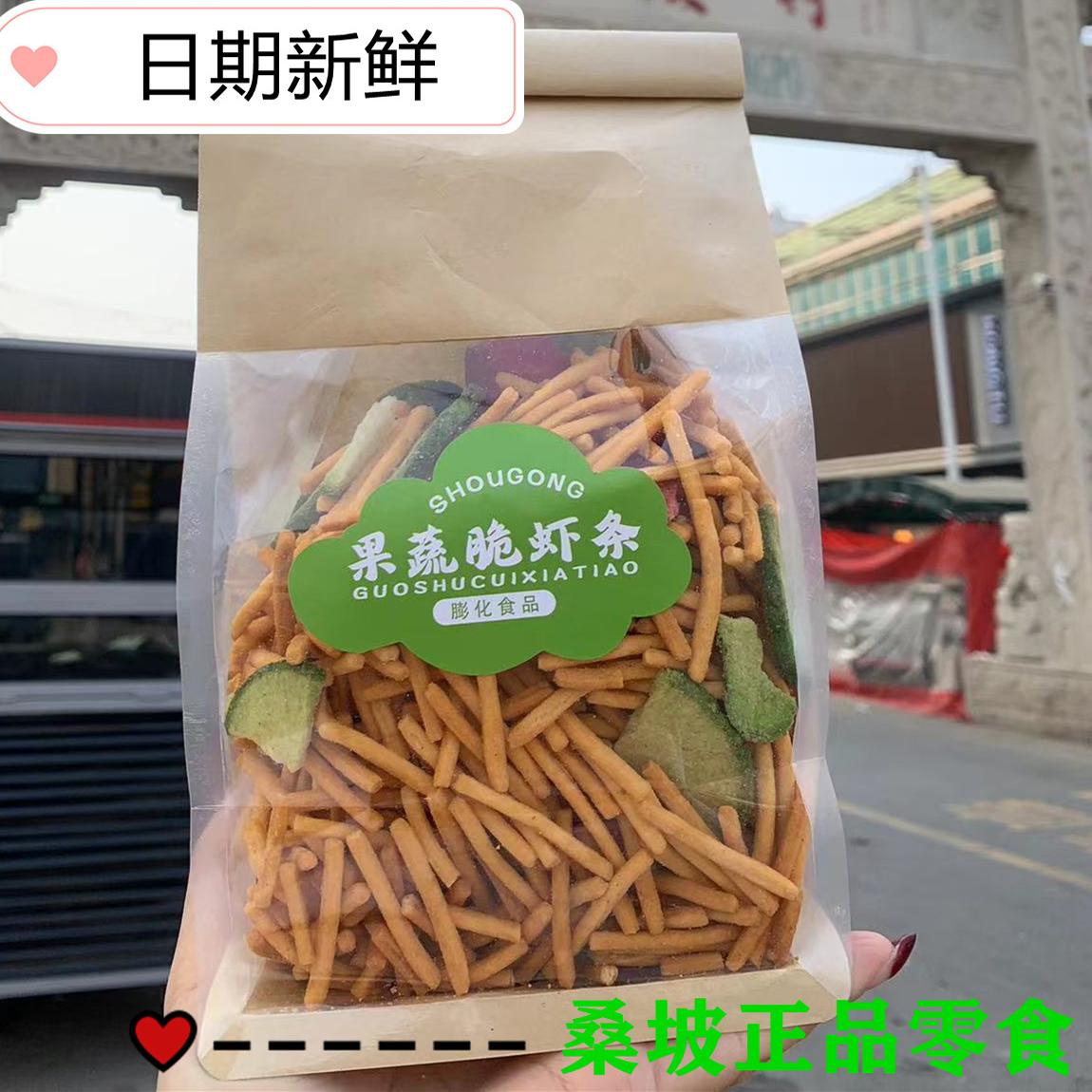 桑坡果蔬脆虾条网红零食