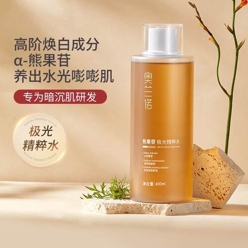 熊果苷保湿提亮肤色化妆水精华