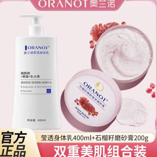 奥兰诺香氛精油身体乳官方旗舰
