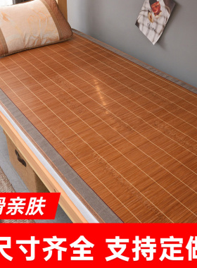 凉席学生宿舍单人床冰丝双面可折叠席子0.9竹子夏季寝室专用1竹席