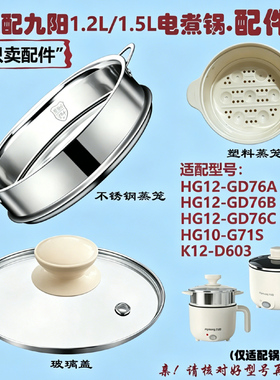 适配九阳电火锅玻璃盖蒸屉电源线