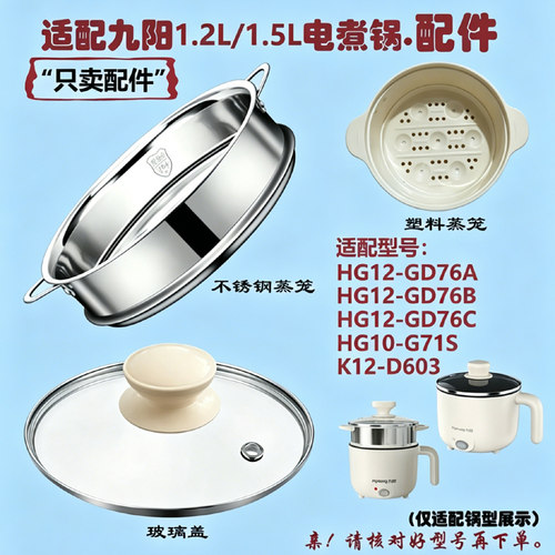 适配九阳电火锅玻璃盖蒸屉电源线