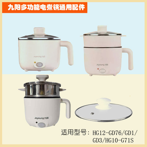 九阳电煮锅盖子电源线配件