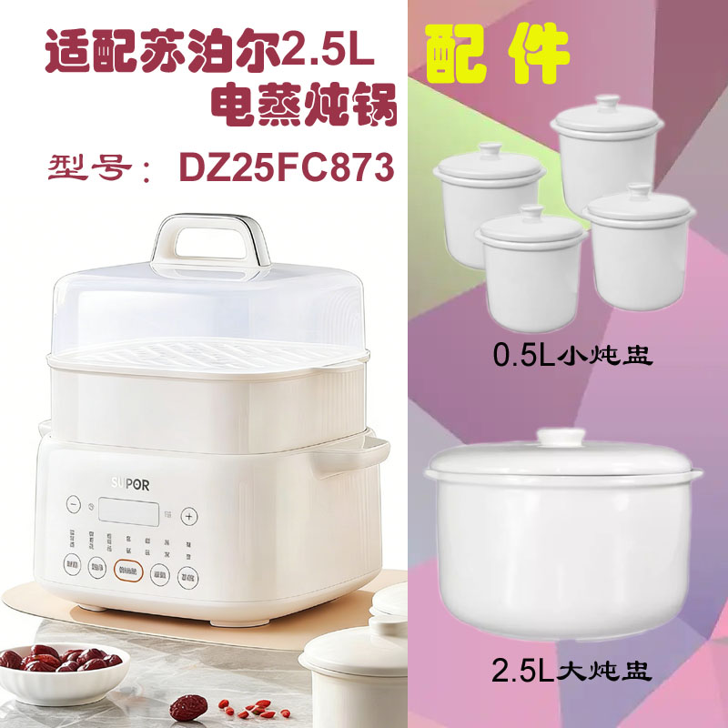 苏泊尔DZ25FC873电炖锅内胆盖子