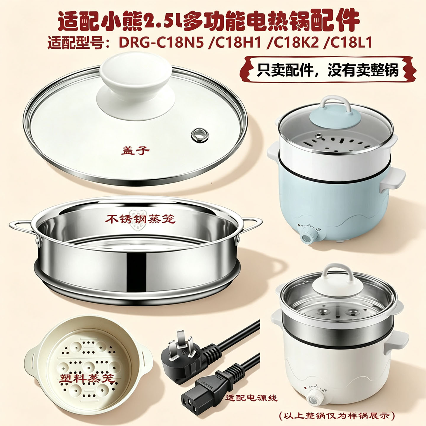 适配小熊2.5L电煮锅玻璃盖配件